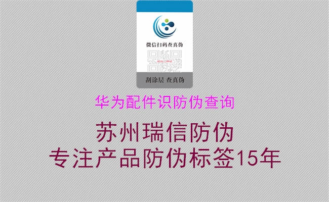 華為配件識防偽查詢1.jpg