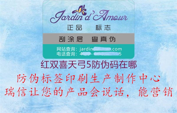 紅雙喜天弓5防偽碼在哪(圖2) 紅雙喜天弓5防偽碼在哪2.jpg