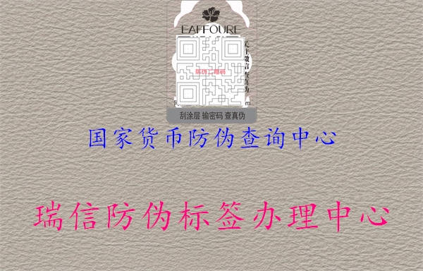 國(guó)家貨幣防偽查詢中心3.jpg