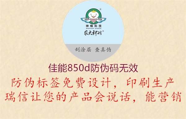 佳能850d防偽碼無效(圖1) 佳能850d防偽碼無效1.jpg