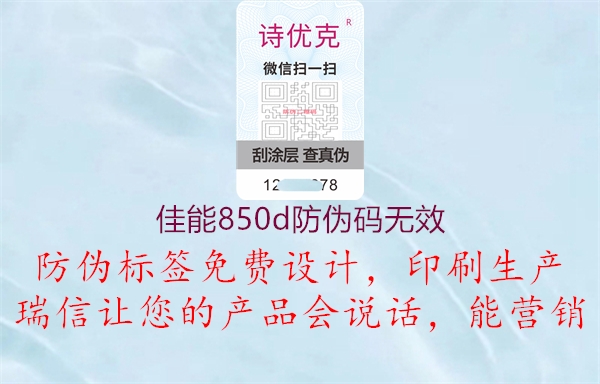 佳能850d防偽碼無效(圖3) 佳能850d防偽碼無效3.jpg