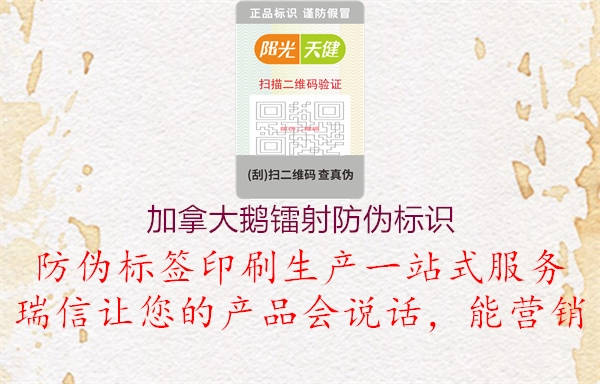 加拿大鵝鐳射防偽標(biāo)識(shí)2.jpg