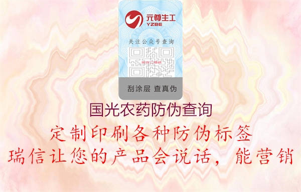 國光農藥防偽查詢2.jpg
