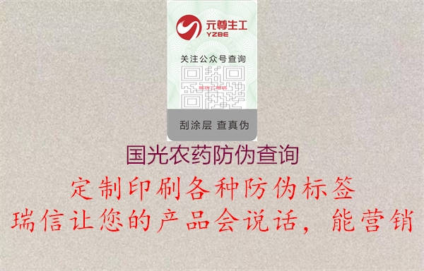 國光農藥防偽查詢3.jpg