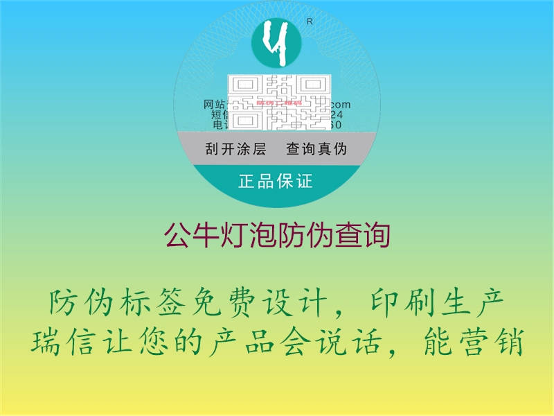 公牛燈泡防偽查詢(圖1) 公牛燈泡防偽查詢1.jpg
