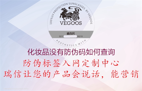 化妝品沒(méi)有防偽碼如何查詢1.jpg