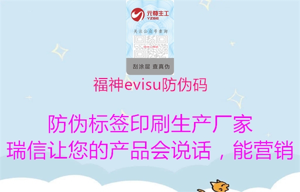 福神evisu防偽碼(圖1) 福神evisu防偽碼1.jpg