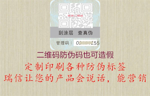 二維碼防偽碼也可造假(圖1) 二維碼防偽碼也可造假1.jpg