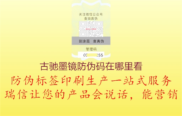 古馳墨鏡防偽碼在哪里看1.jpg