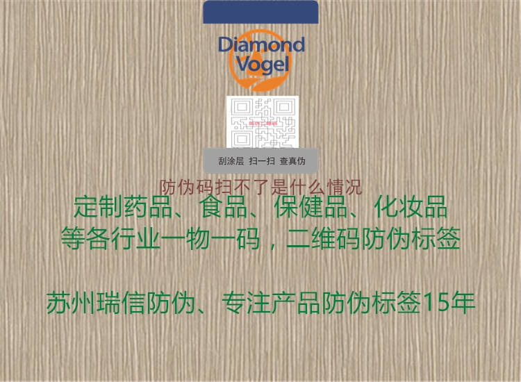 防偽碼掃不了是什么情況(圖1) 防偽碼掃不了是什么情況1.jpg