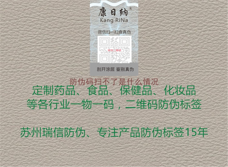 防偽碼掃不了是什么情況(圖3) 防偽碼掃不了是什么情況3.jpg