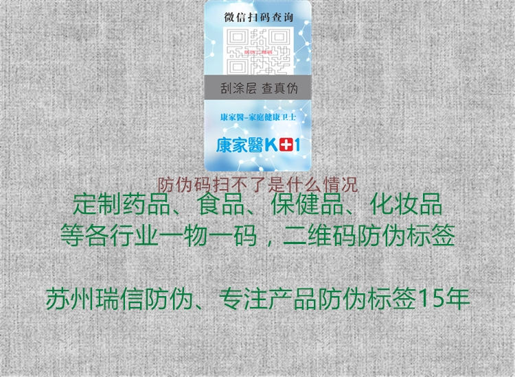 防偽碼掃不了是什么情況(圖2) 防偽碼掃不了是什么情況2.jpg