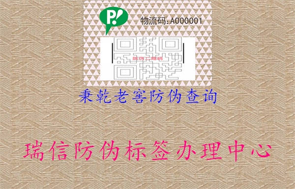 秉乾老窖防偽查詢1.jpg
