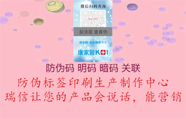 防偽碼 明碼 暗碼 關聯(圖2) 防偽碼 明碼 暗碼 關聯2.jpg