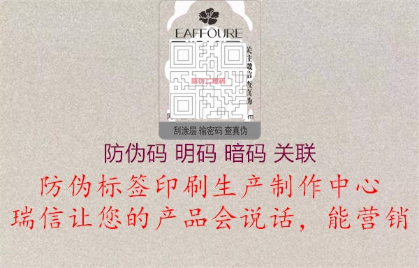 防偽碼 明碼 暗碼 關聯(圖1) 防偽碼 明碼 暗碼 關聯1.jpg