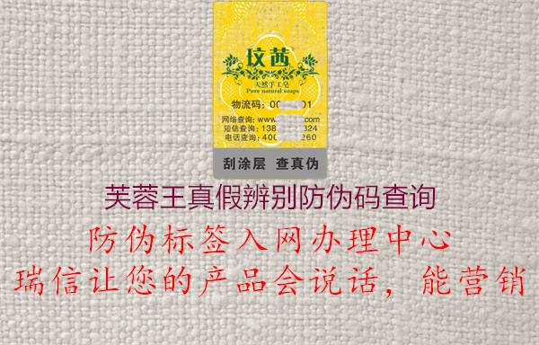 芙蓉王真假辨別防偽碼查詢1.jpg