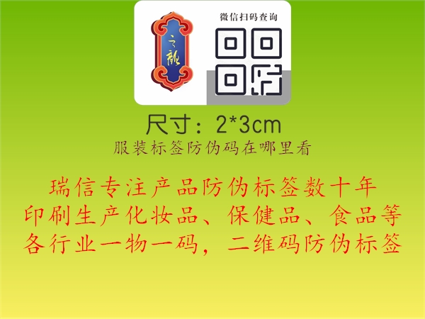 服裝標簽防偽碼在哪里看(圖3) 服裝標簽防偽碼在哪里看3.jpg