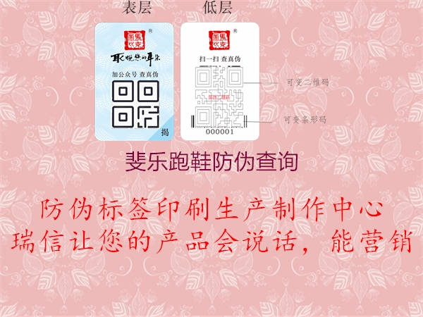 斐樂跑鞋防偽查詢2.jpg
