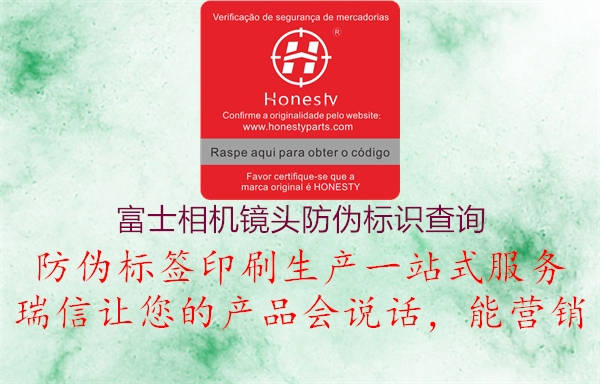 富士相機鏡頭防偽標(biāo)識查詢1.jpg