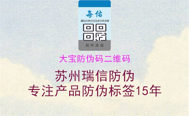大寶防偽碼二維碼(圖2) 大寶防偽碼二維碼2.jpg