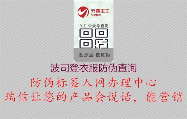 波司登衣服防偽查詢(圖1) 波司登衣服防偽查詢1.jpg