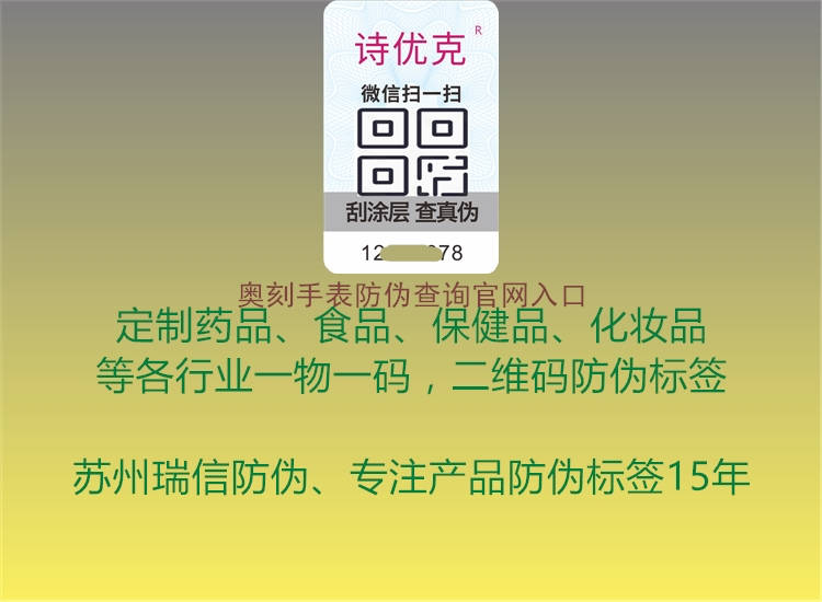 奧刻手表防偽查詢(xún)官網(wǎng)入口1.jpg