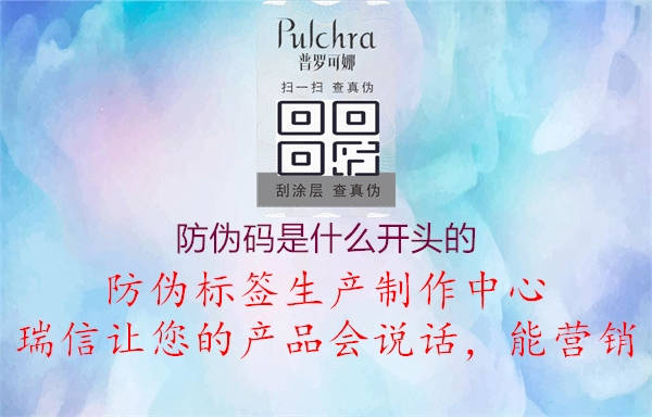 防偽碼是什么開頭的3.jpg