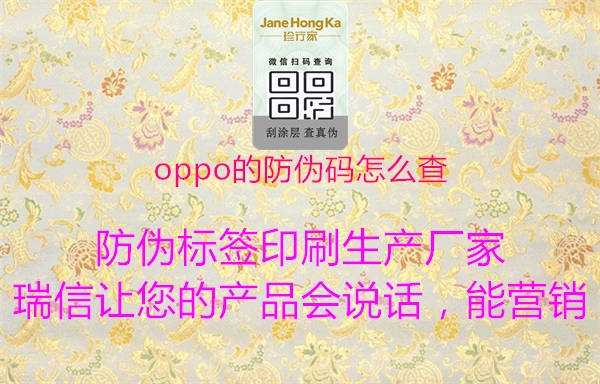 oppo的防偽碼怎么查(圖1) oppo的防偽碼怎么查1.jpg