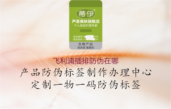 飛利浦插排防偽在哪(圖1) 飛利浦插排防偽在哪1.jpg
