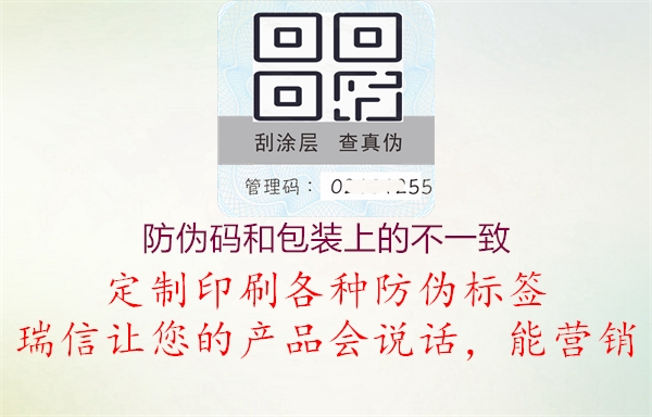 防偽碼和包裝上的不一致(圖2) 防偽碼和包裝上的不一致2.jpg