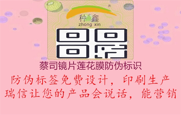 蔡司鏡片蓮花膜防偽標(biāo)識(shí)2.jpg