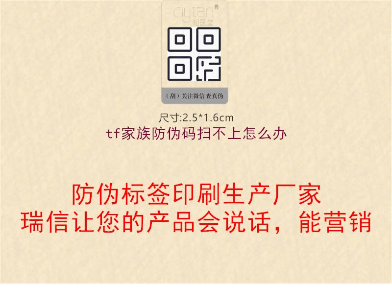 tf家族防偽碼掃不上怎么辦(圖3) tf家族防偽碼掃不上怎么辦3.jpg