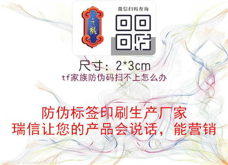 tf家族防偽碼掃不上怎么辦(圖1) tf家族防偽碼掃不上怎么辦1.jpg