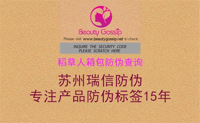稻草人箱包防偽查詢(圖1) 稻草人箱包防偽查詢1.jpg
