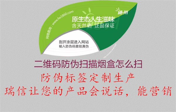 二維碼防偽掃描煙盒怎么掃(圖2) 二維碼防偽掃描煙盒怎么掃2.jpg