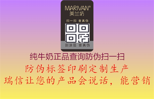 純牛奶正品查詢(xún)防偽掃一掃2.jpg