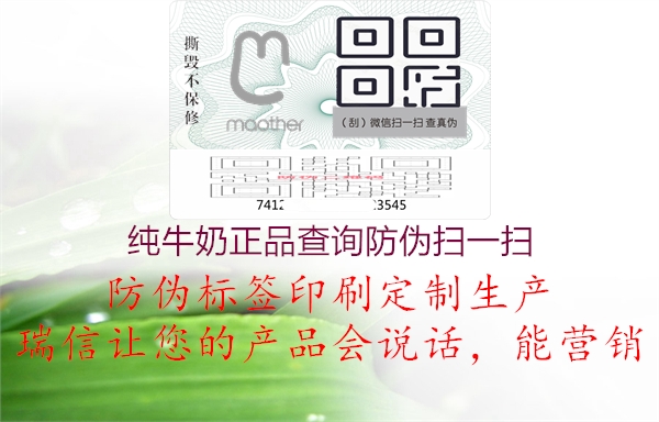 純牛奶正品查詢(xún)防偽掃一掃1.jpg