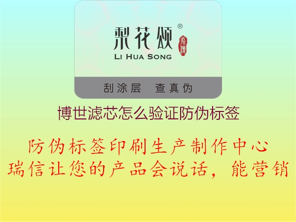 博世濾芯怎么驗(yàn)證防偽標(biāo)簽1.jpg