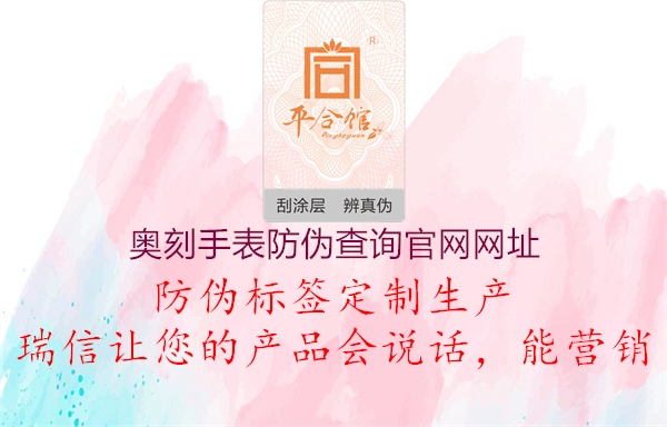 奧刻手表防偽查詢官網網址2.jpg