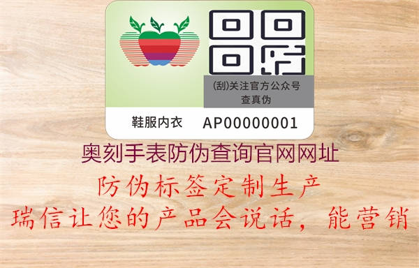 奧刻手表防偽查詢官網網址3.jpg