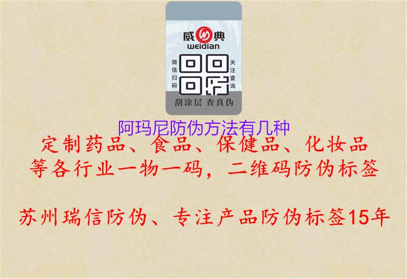阿瑪尼防偽方法有幾種(圖2) 阿瑪尼防偽方法有幾種2.jpg