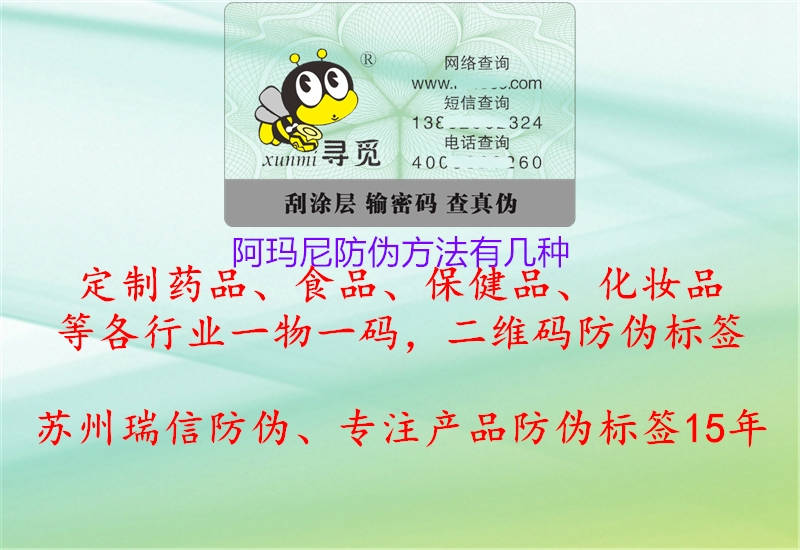 阿瑪尼防偽方法有幾種(圖1) 阿瑪尼防偽方法有幾種1.jpg