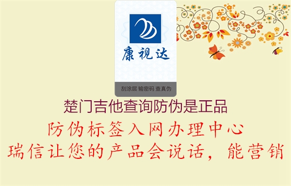 楚門(mén)吉他查詢(xún)防偽是正品1.jpg