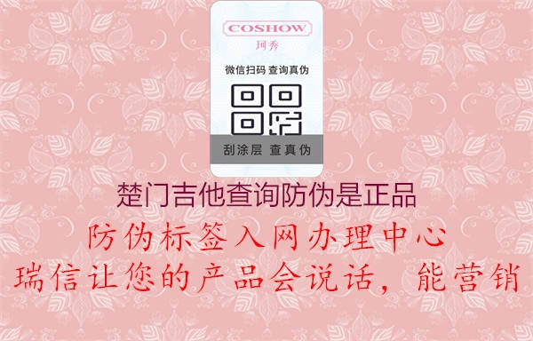 楚門(mén)吉他查詢(xún)防偽是正品3.jpg