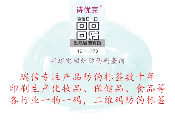 半球電磁爐防偽碼查詢(圖2) 半球電磁爐防偽碼查詢2.jpg