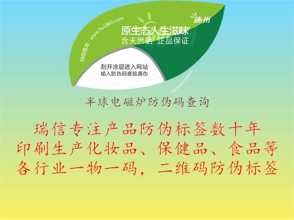 半球電磁爐防偽碼查詢(圖3) 半球電磁爐防偽碼查詢3.jpg