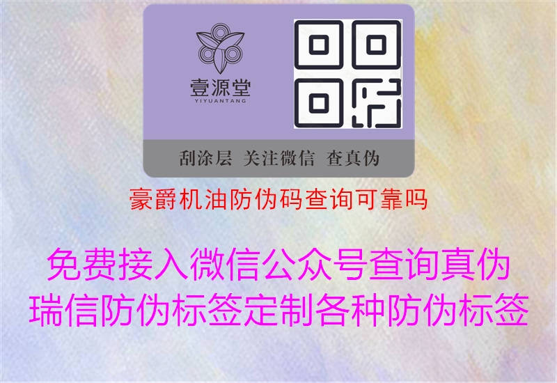 豪爵機(jī)油防偽碼查詢可靠嗎(圖2) 豪爵機(jī)油防偽碼查詢可靠嗎2.jpg