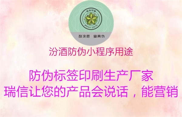 汾酒防偽小程序用途(圖3) 汾酒防偽小程序用途3.jpg