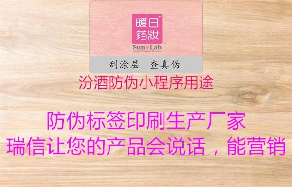 汾酒防偽小程序用途(圖2) 汾酒防偽小程序用途2.jpg