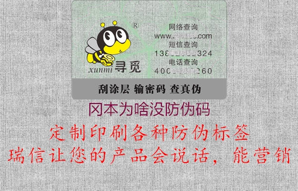 岡本為啥沒(méi)防偽碼1.jpg